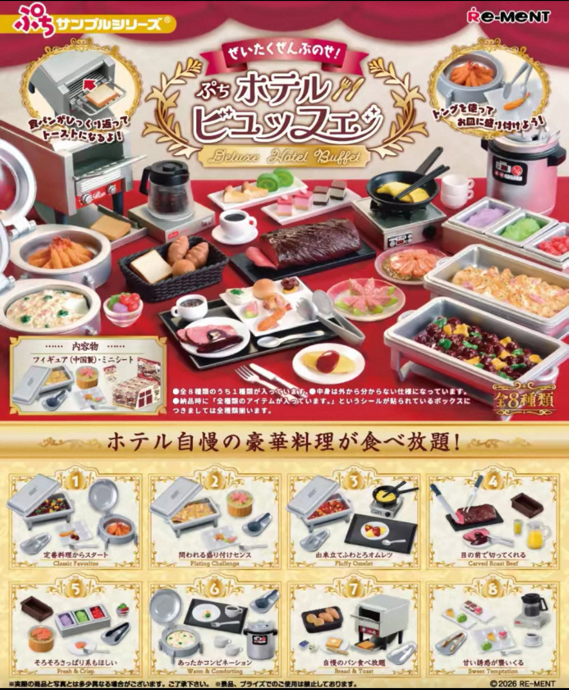Re-Ment Deluxe Hotel Buffet Blind Box