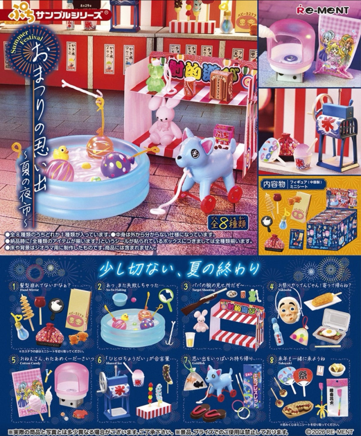 Re-Ment Summer Festival Blind Box