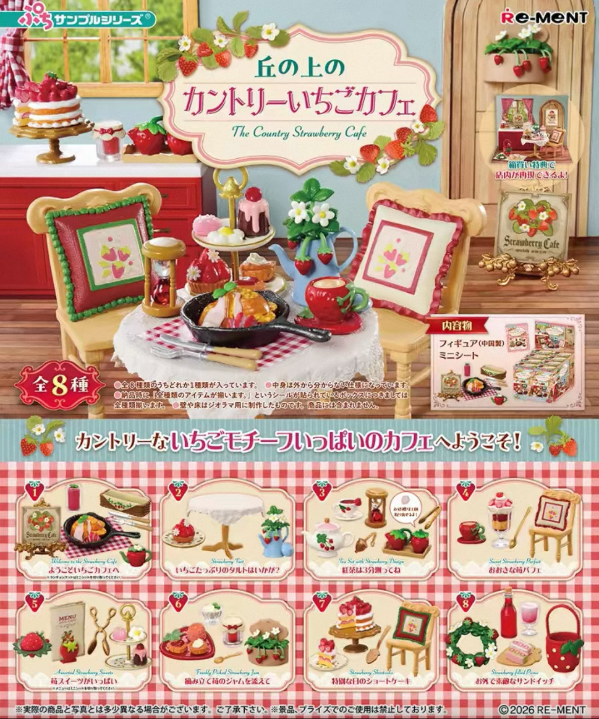 Re-Ment The Country Strawberry Cafe Blind Box