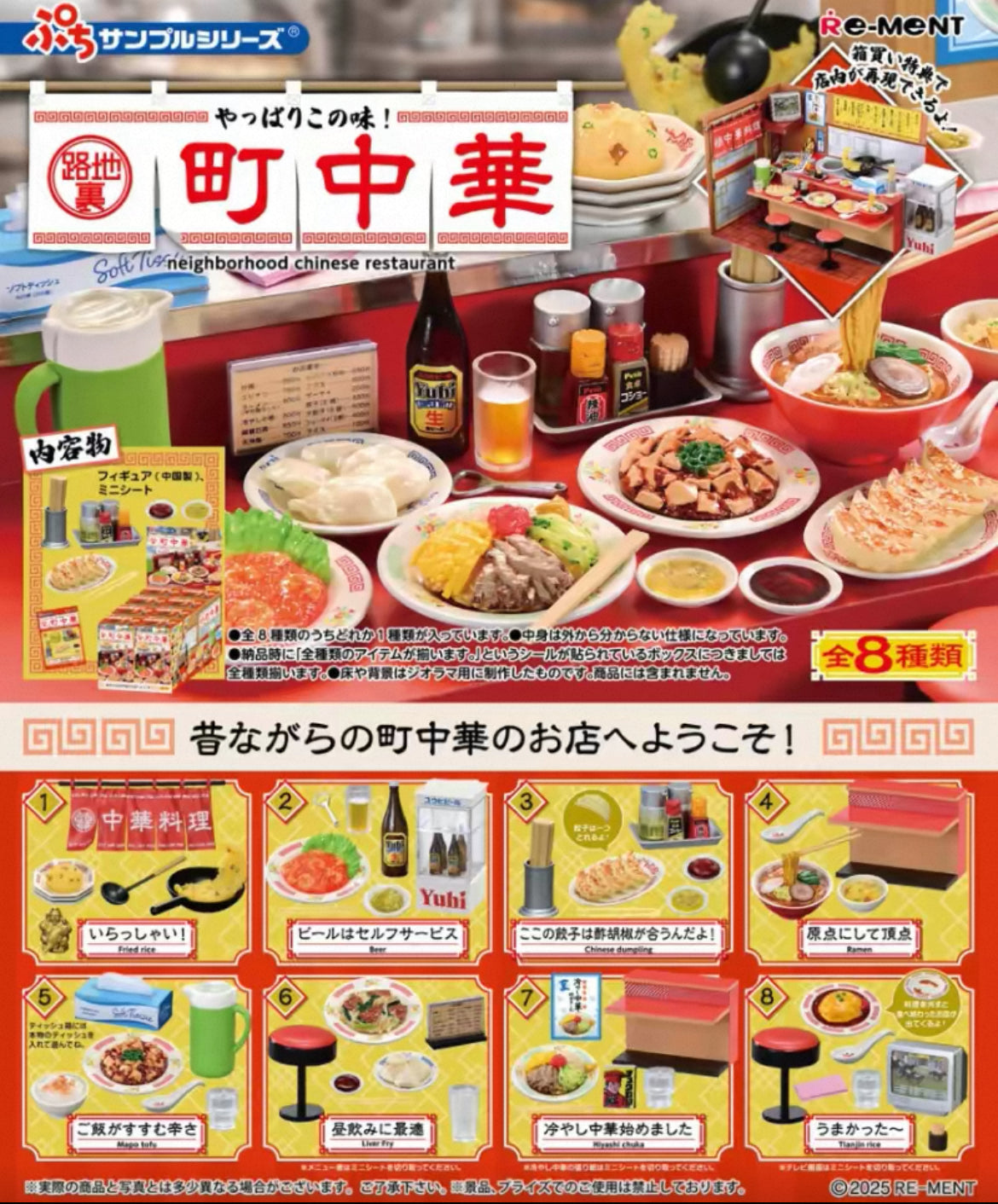 Re-Ment Neighborhood Chinese Restaurant Blind Box