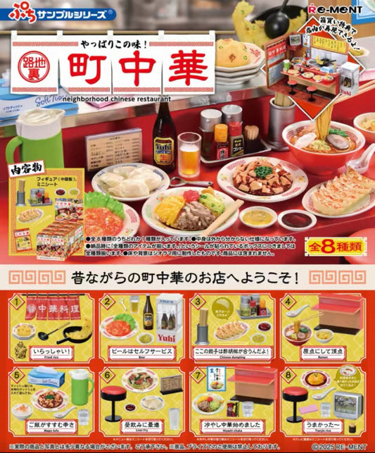 Re-Ment Neighborhood Chinese Restaurant Blind Box