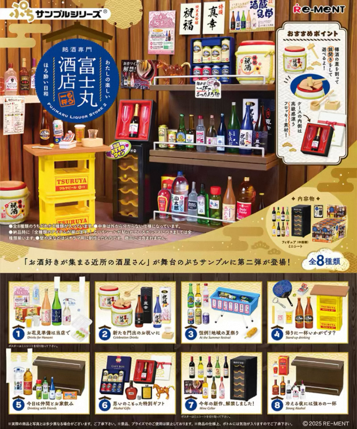Re-Ment Fujimaru Liquor Store 2 Blind Box